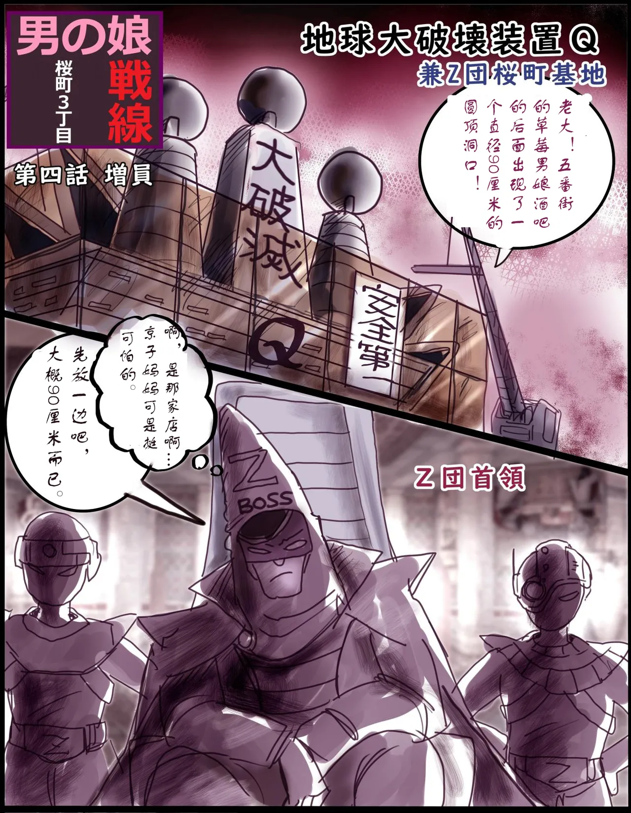 樱町3丁目男娘阵线 - Page 19
