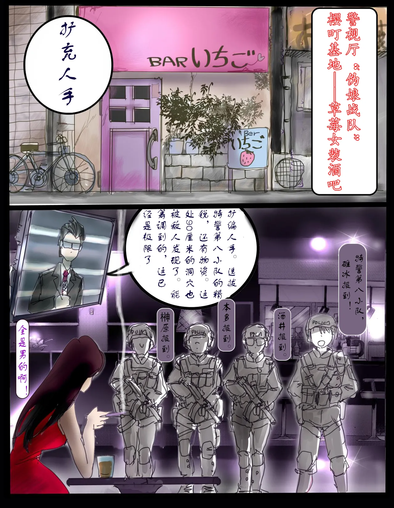 樱町3丁目男娘阵线 - Page 24