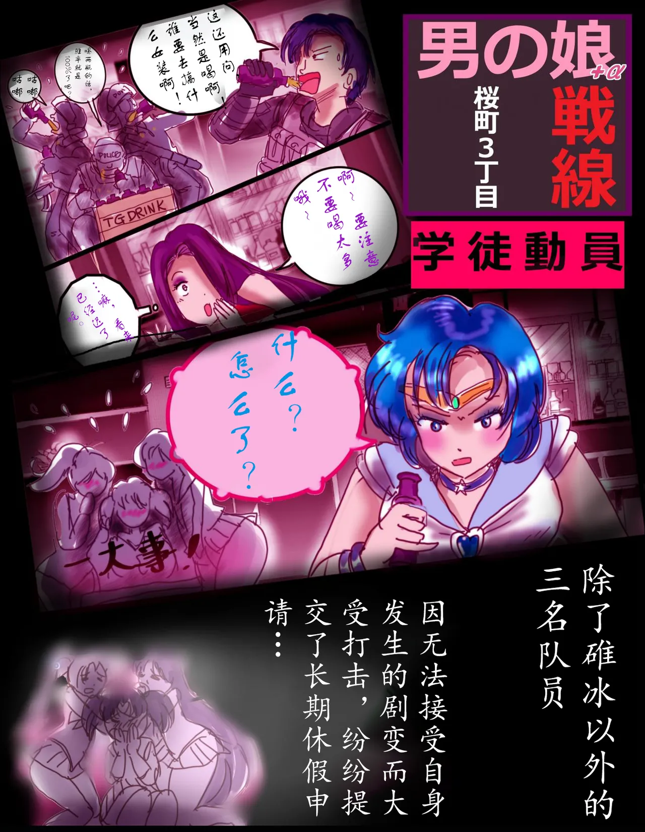 樱町3丁目男娘阵线 - Page 28