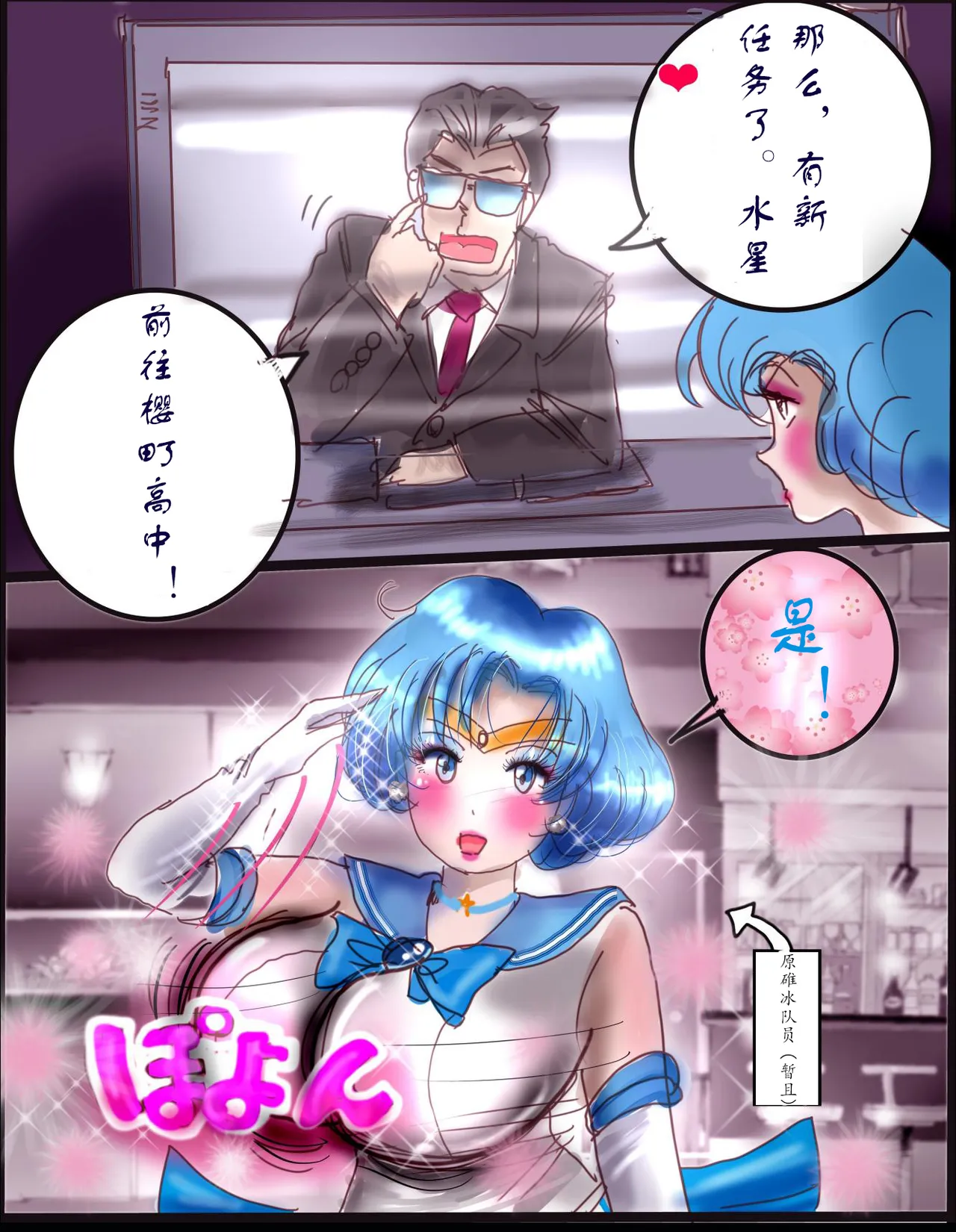 樱町3丁目男娘阵线 - Page 31