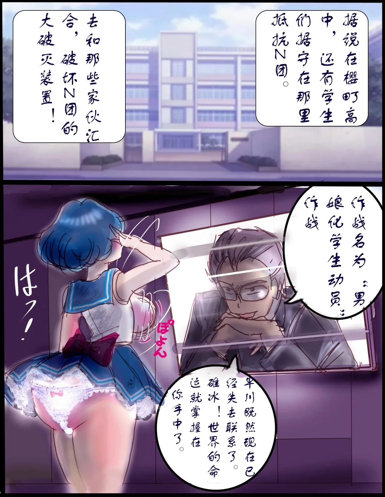 樱町3丁目男娘阵线 - Page 32
