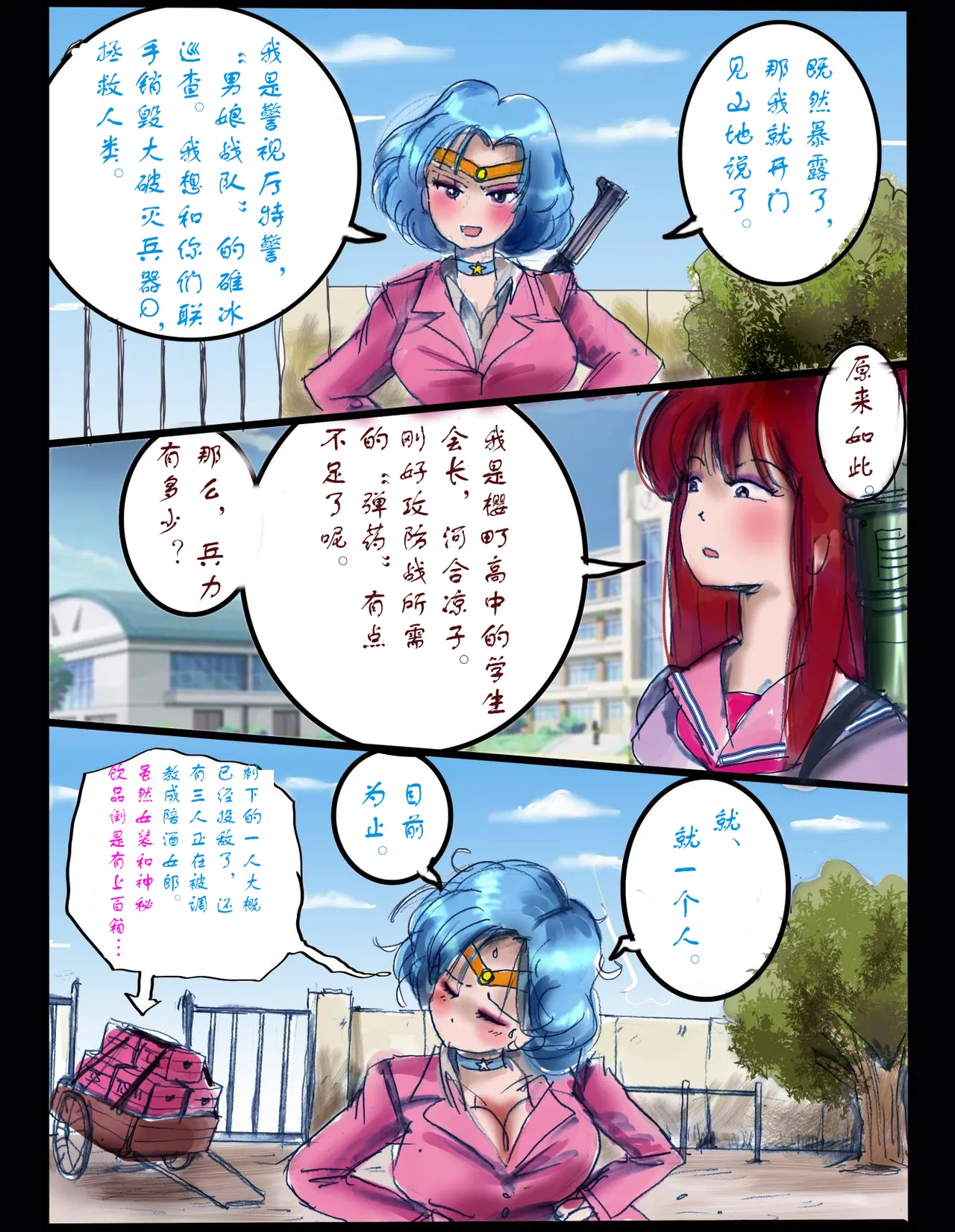 樱町3丁目男娘阵线 - Page 35