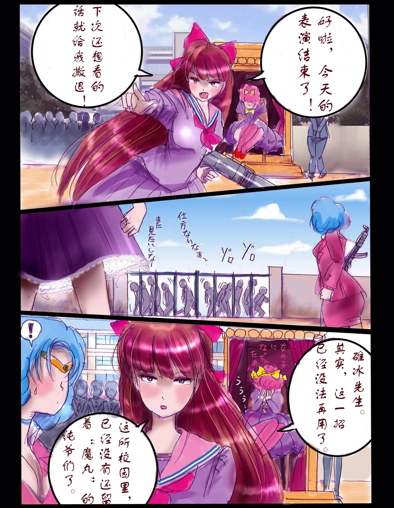 樱町3丁目男娘阵线 - Page 42