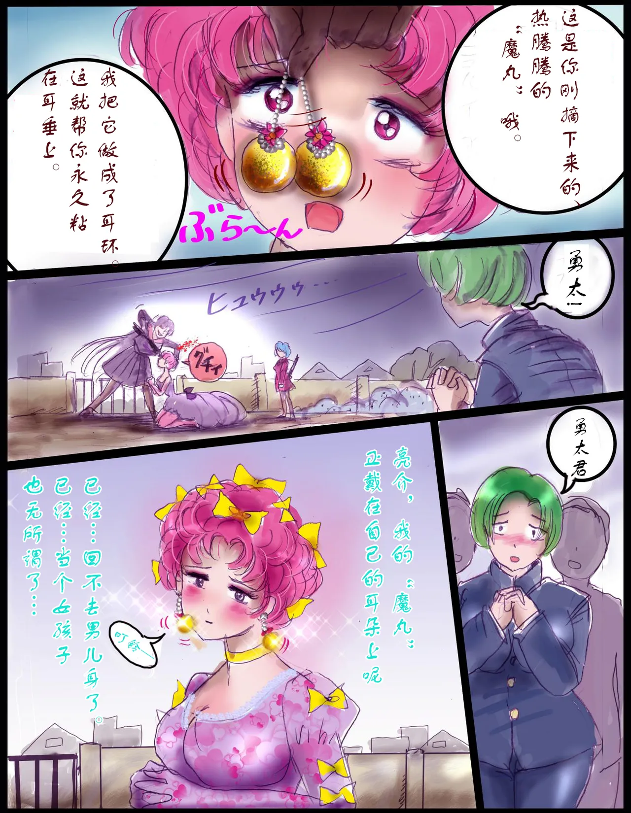 樱町3丁目男娘阵线 - Page 45