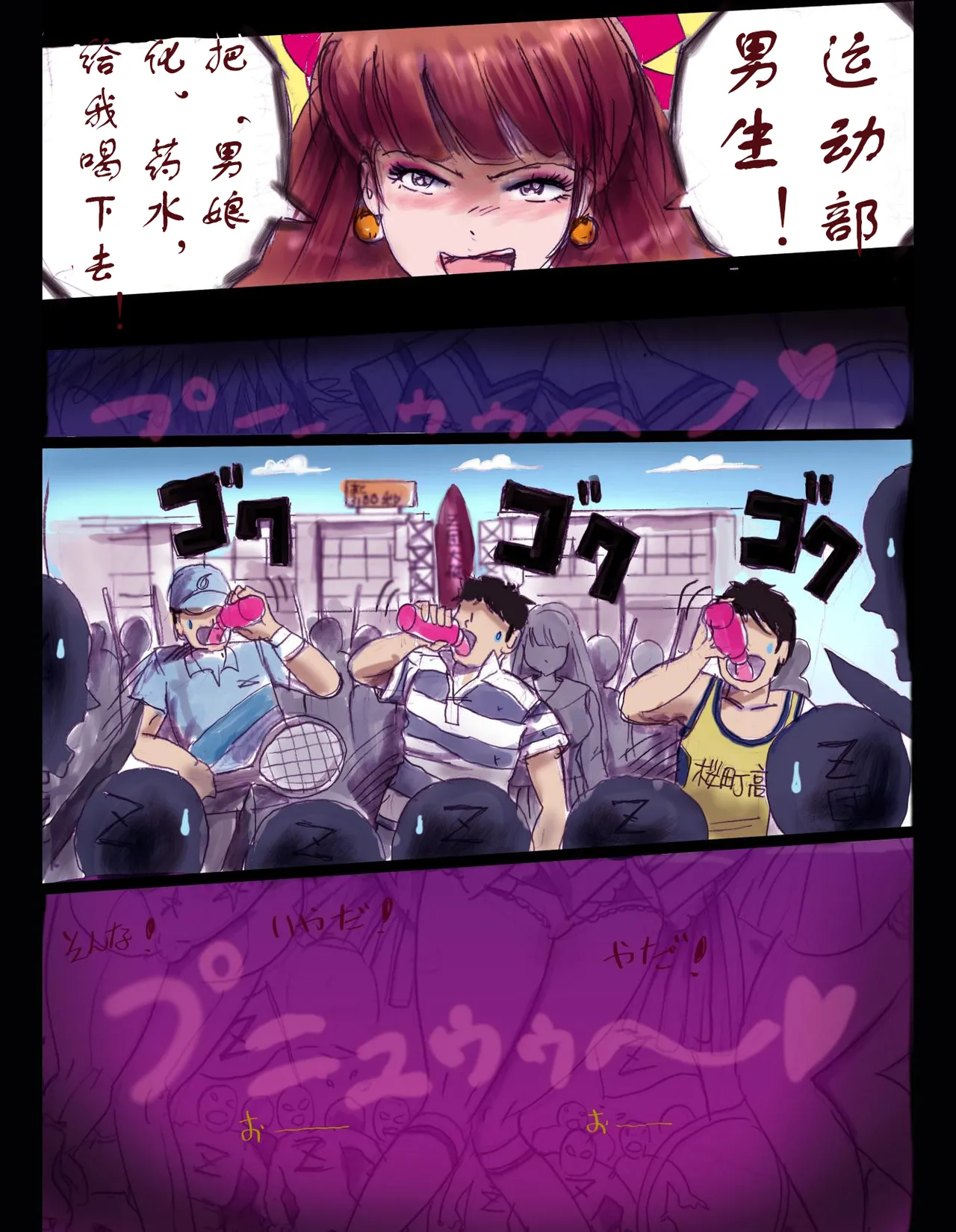 樱町3丁目男娘阵线 - Page 53