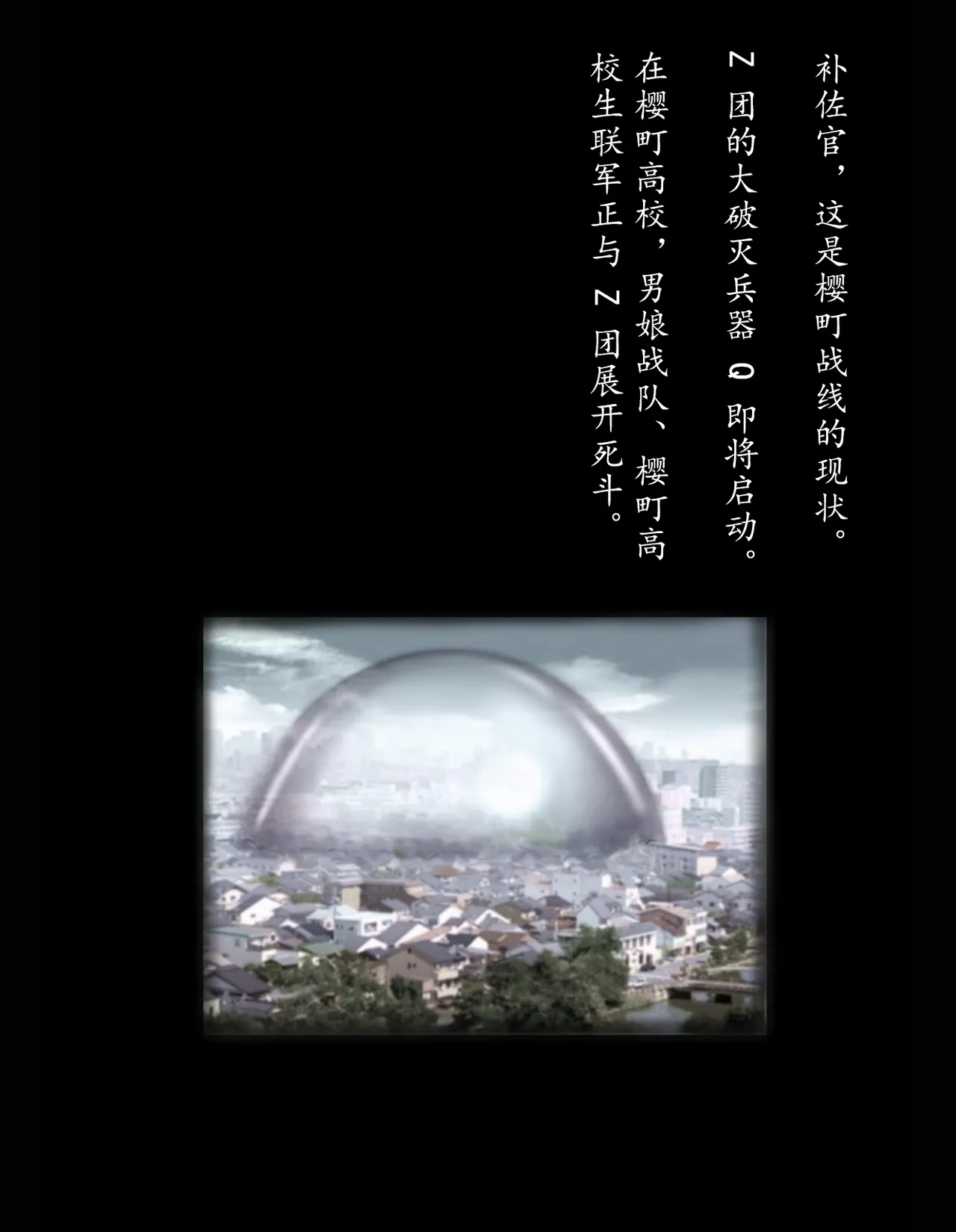 樱町3丁目男娘阵线 - Page 61
