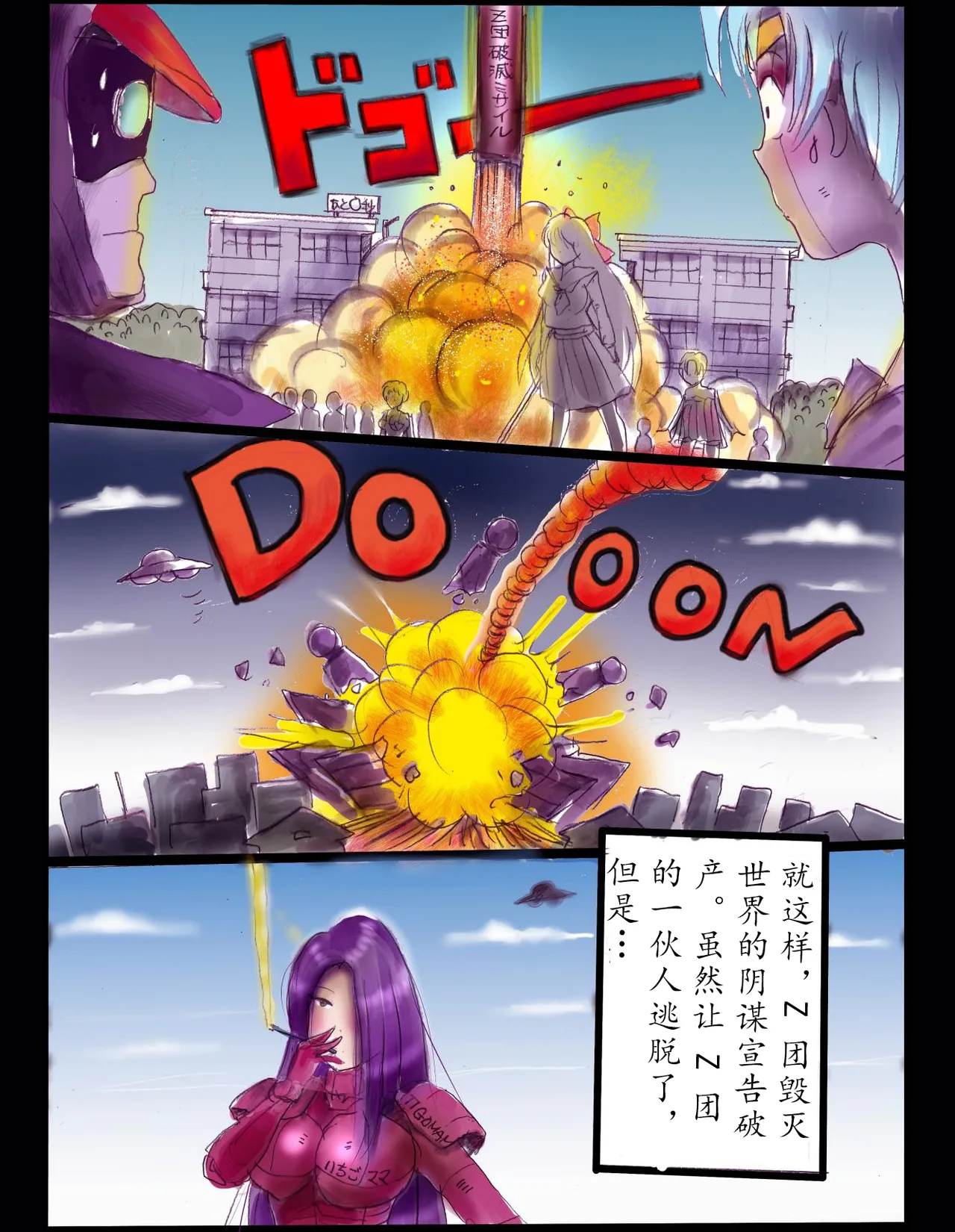 樱町3丁目男娘阵线 - Page 68
