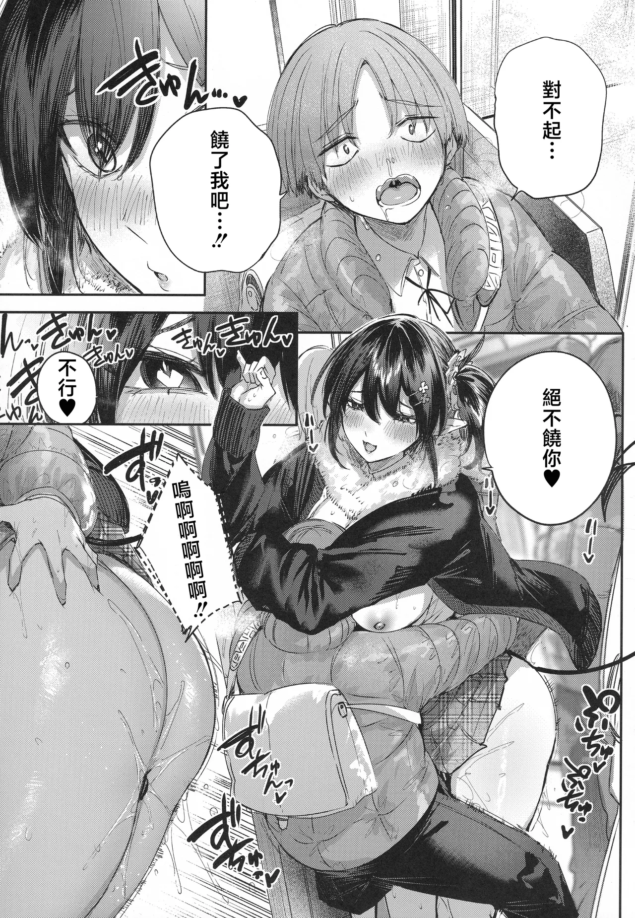 Succubus wakaba epi-2 - Page 14