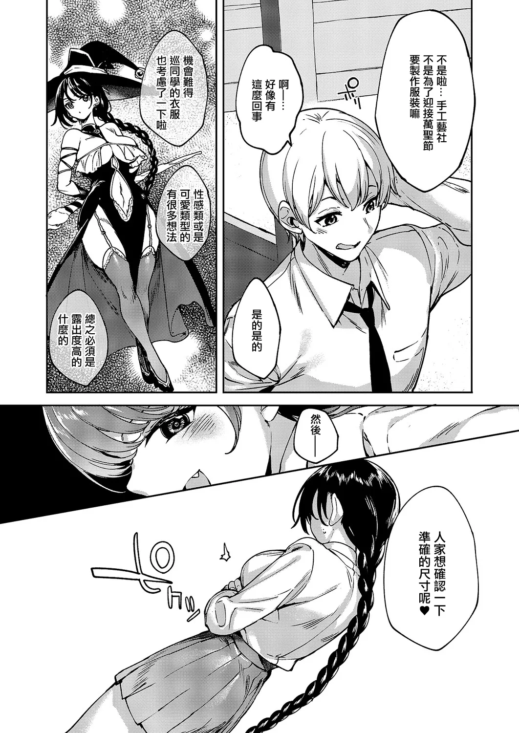 Meguri Dokoro 13-po | 巡之所在 13歩 - Page 12