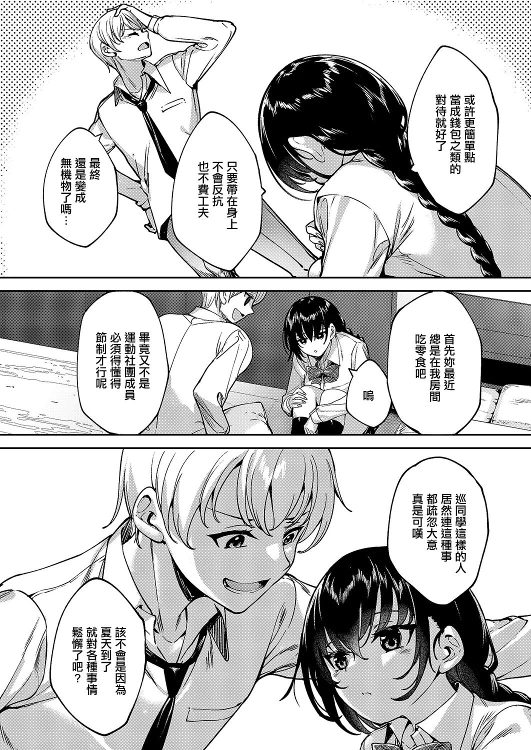Meguri Dokoro 13-po | 巡之所在 13歩 - Page 18