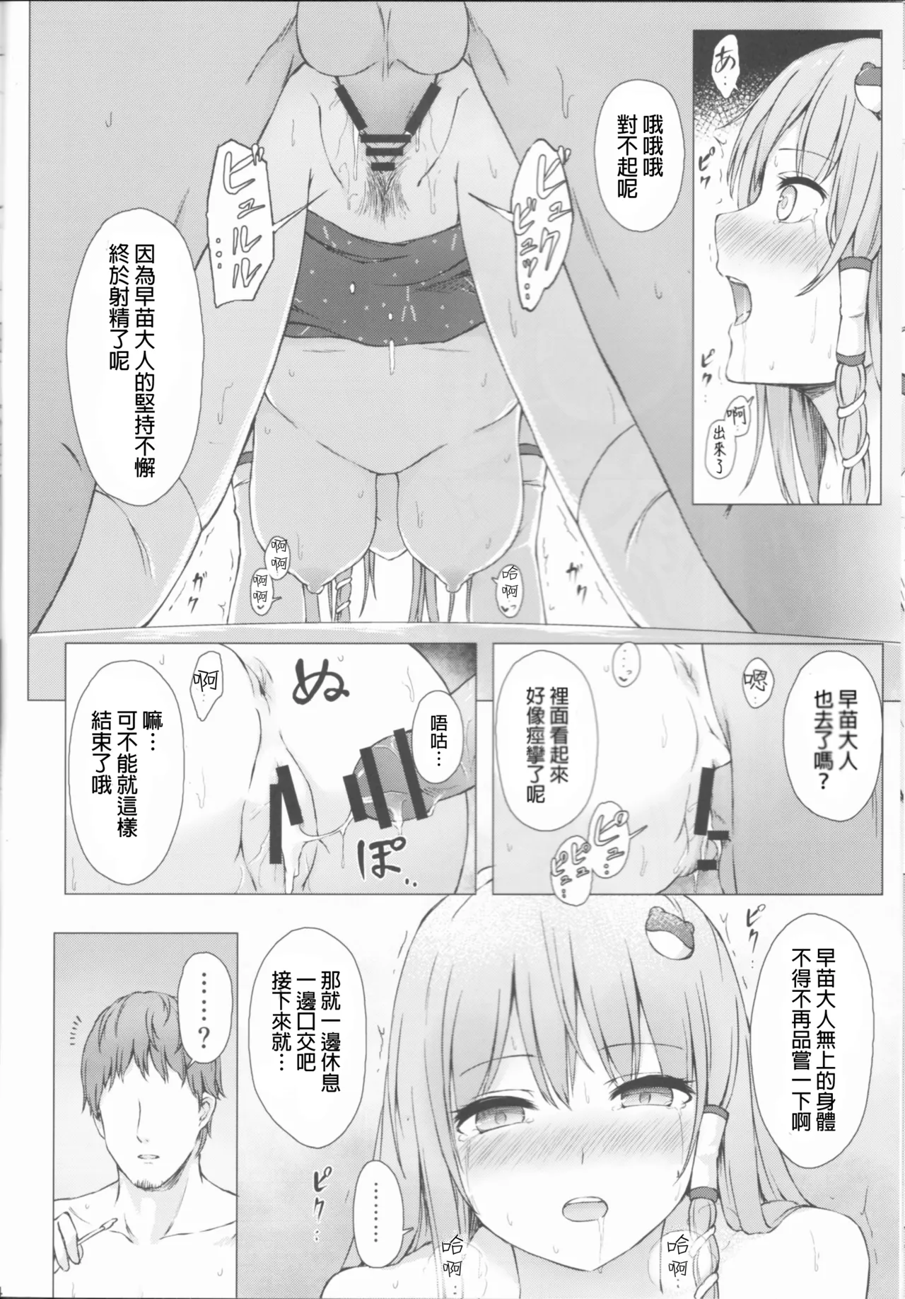 Kochiya Sanae Hihoushiroku | 東風谷早苗秘奉仕録 - Page 13
