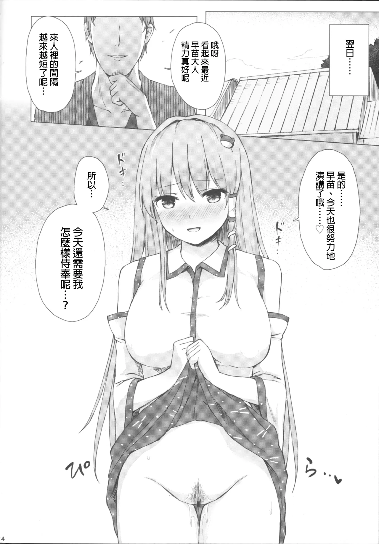 Kochiya Sanae Hihoushiroku | 東風谷早苗秘奉仕録 - Page 23