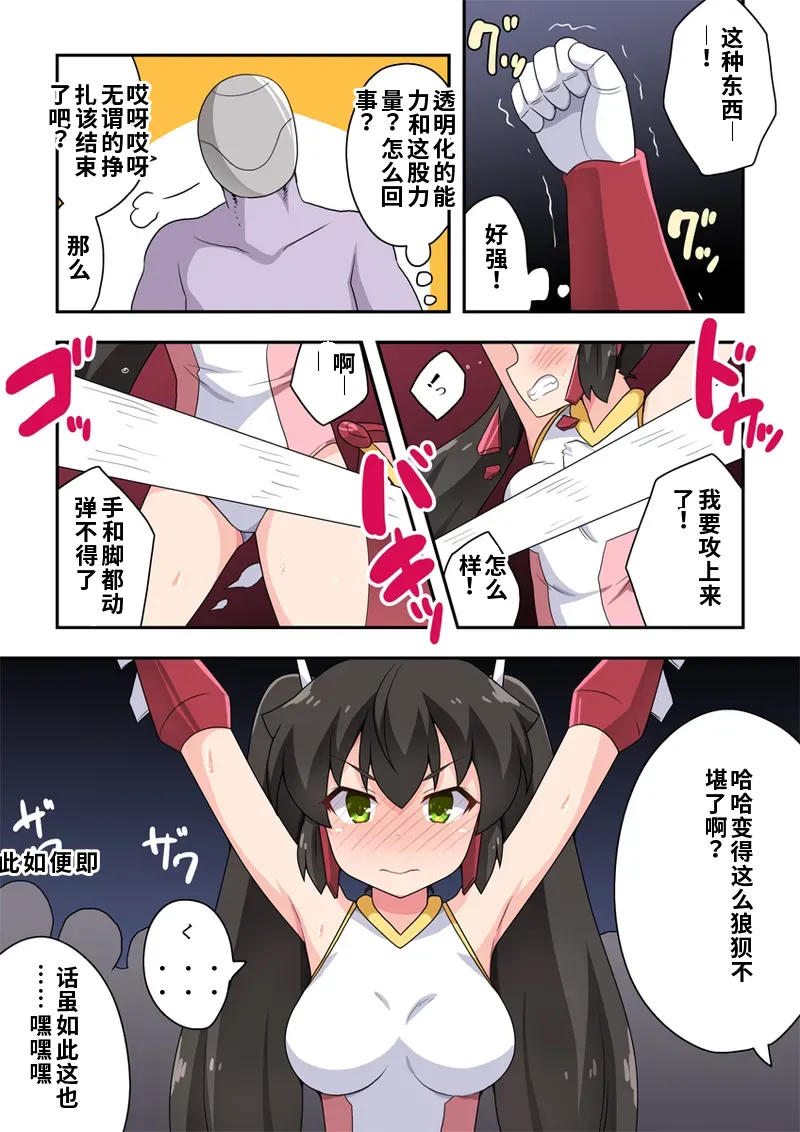 Ippatsu Hero Akari-chan 4 - Page 10
