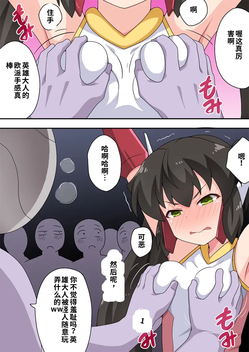 Ippatsu Hero Akari-chan 4 - Page 11