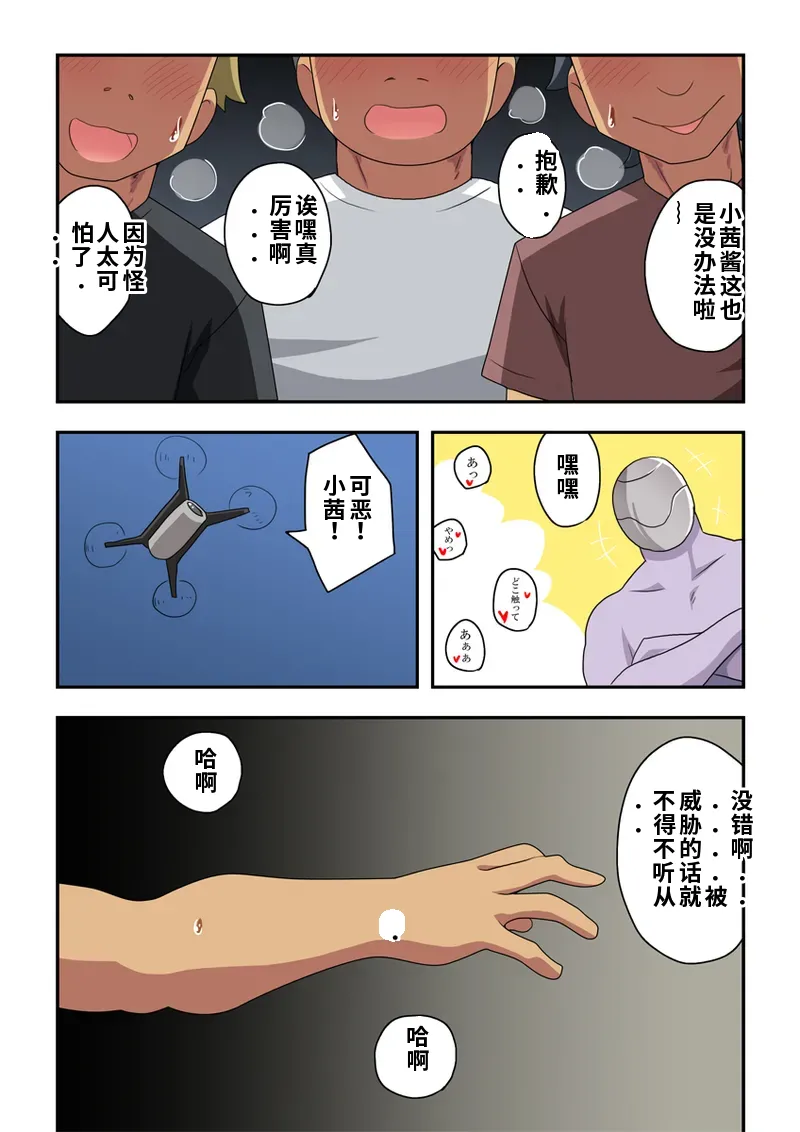 Ippatsu Hero Akari-chan 4 - Page 18