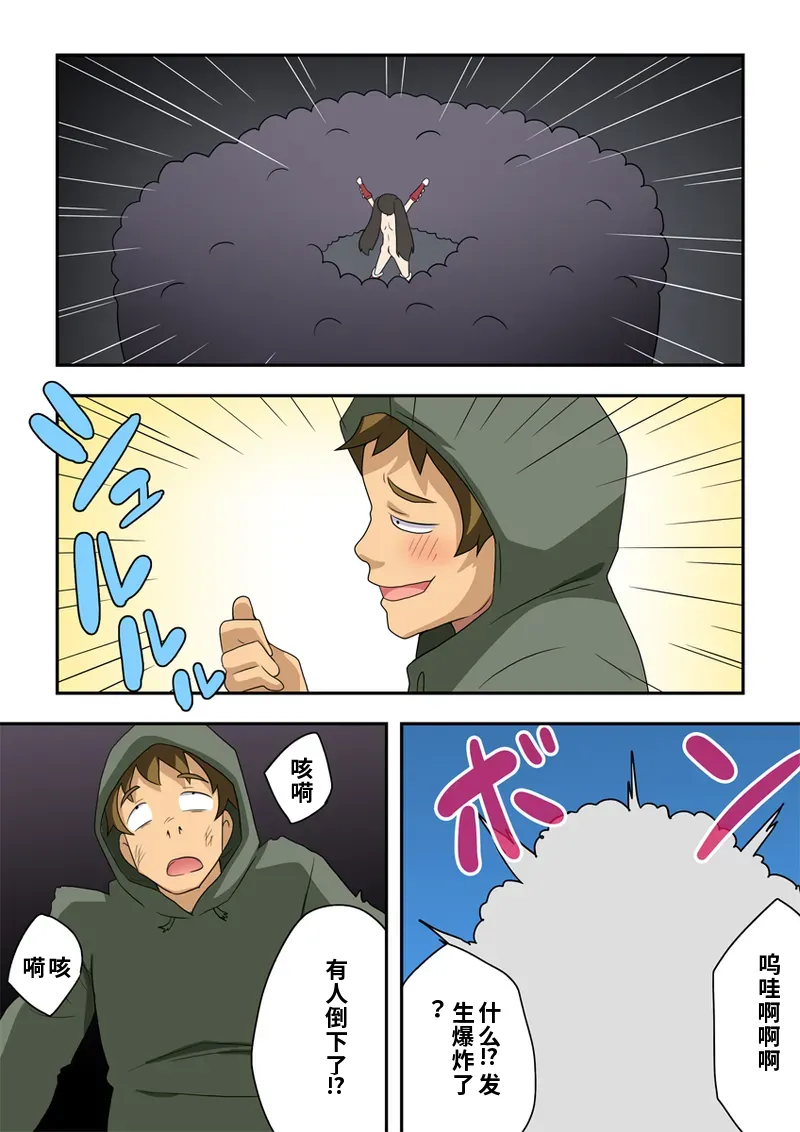 Ippatsu Hero Akari-chan 4 - Page 25