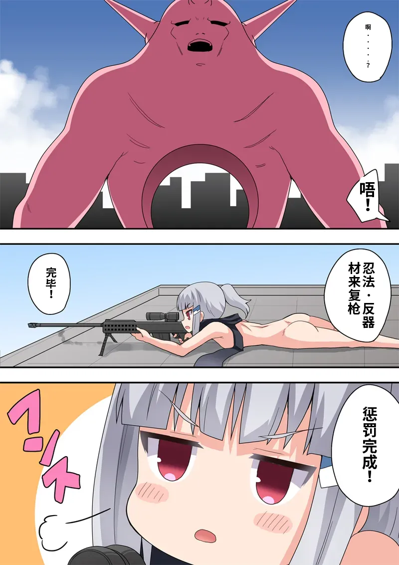 Ippatsu Hero Akari-chan 5 - Page 29