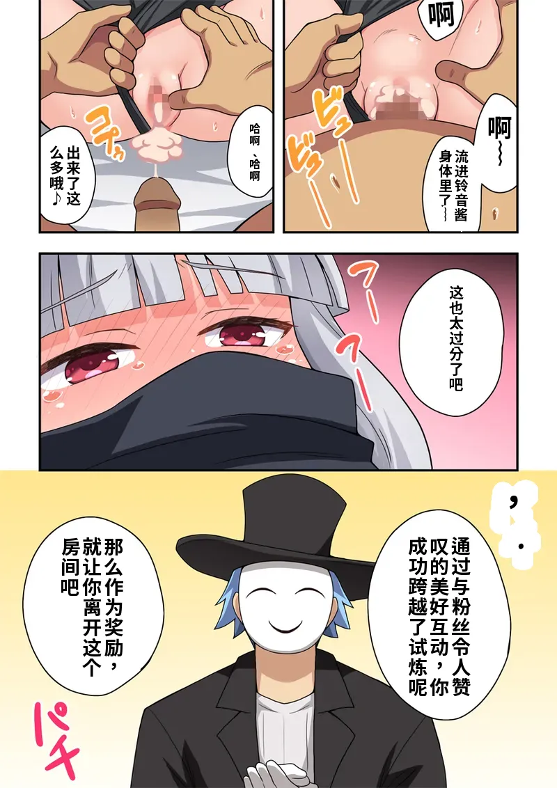 Ippatsu Hero Akari-chan 8 - Page 14