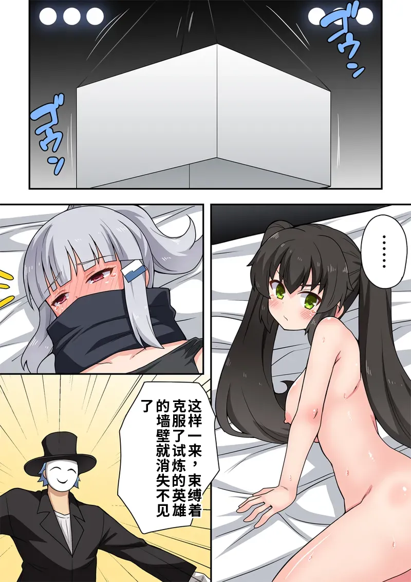 Ippatsu Hero Akari-chan 8 - Page 15