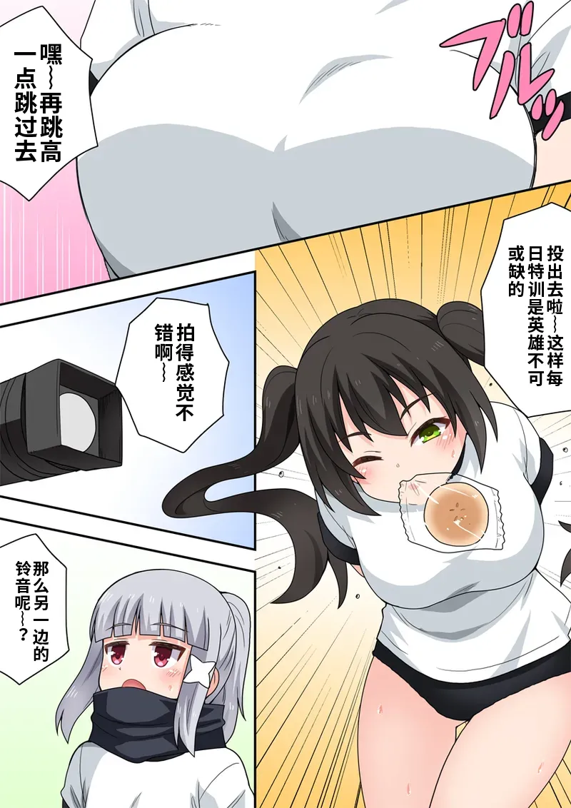 Ippatsu Hero Akari-chan 9 - Page 9