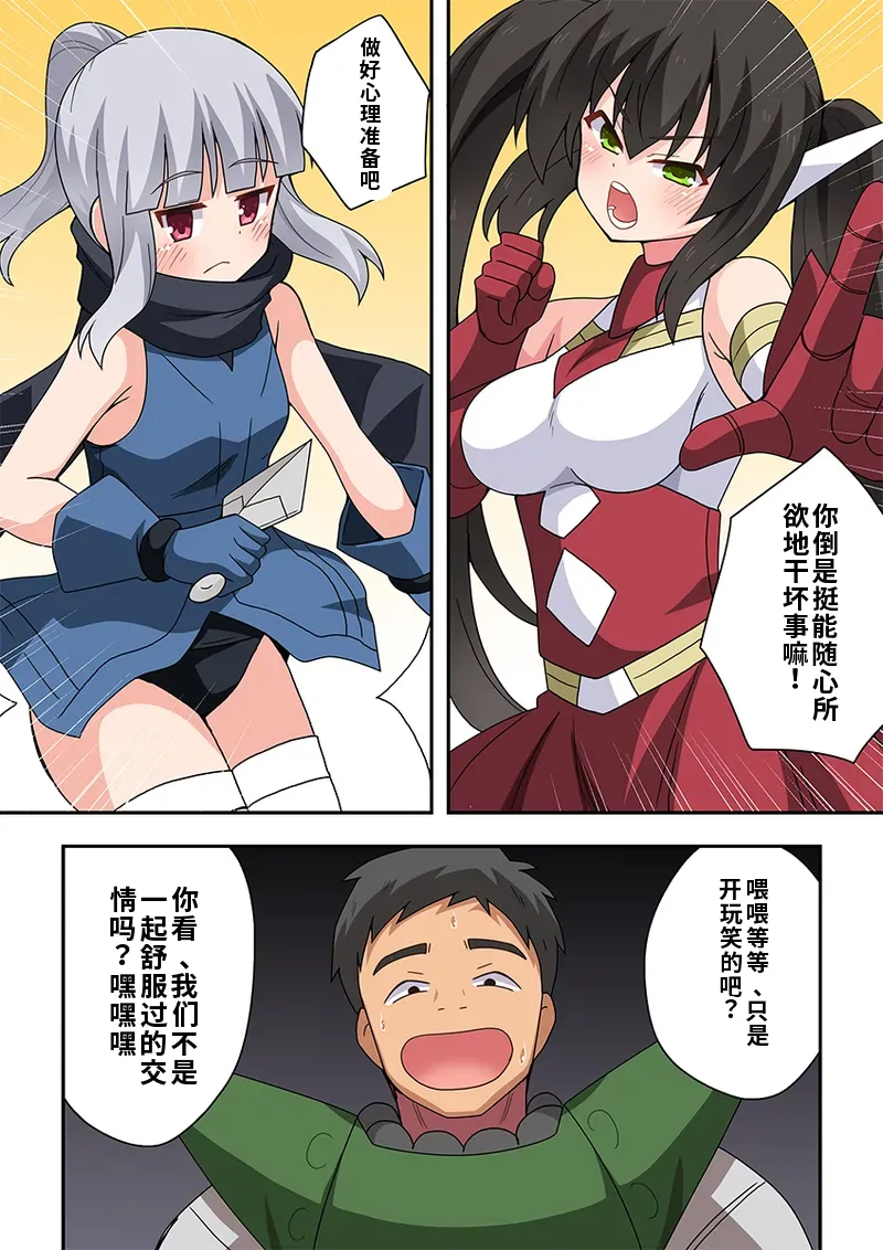 Ippatsu Hero Akari-chan 10 - Page 34