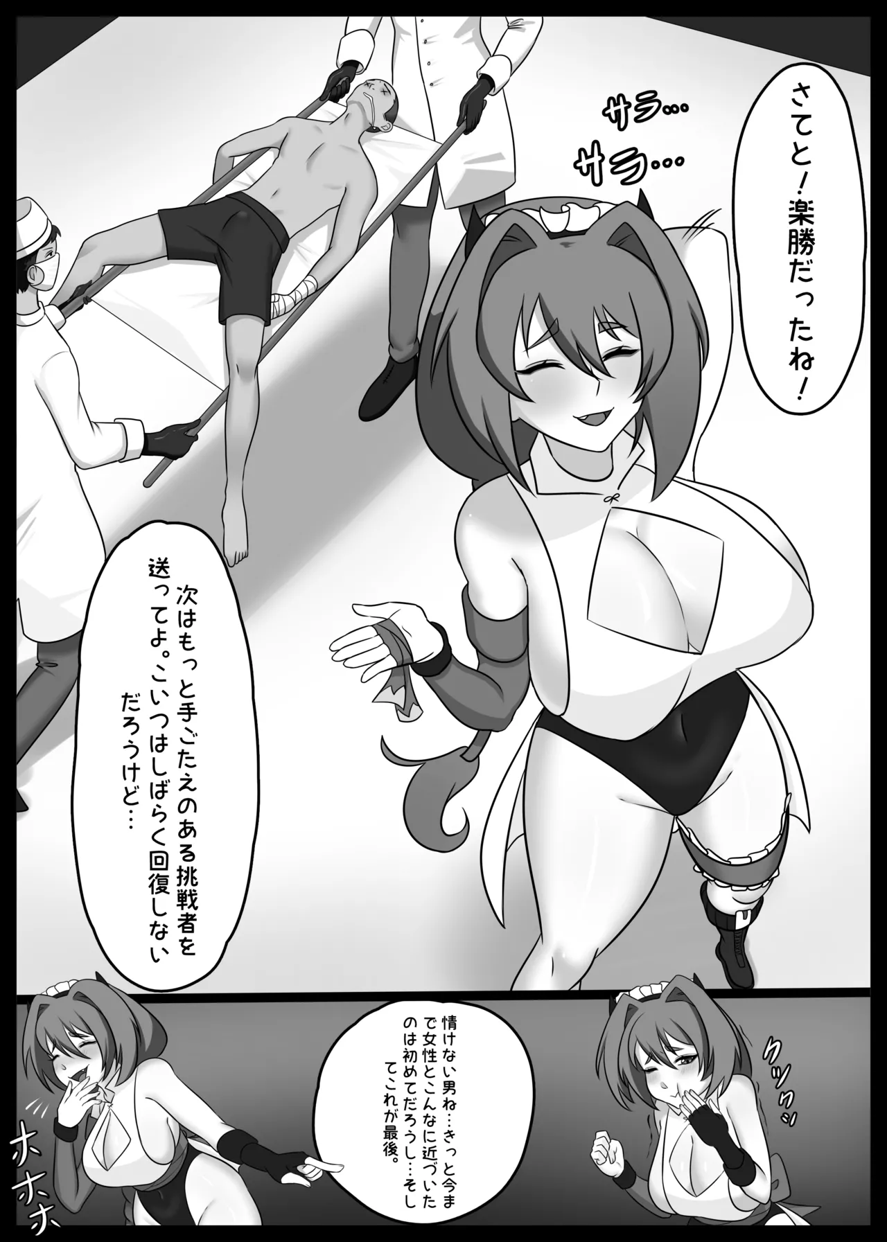UnderGirl: Katsumi Introduction - Page 18
