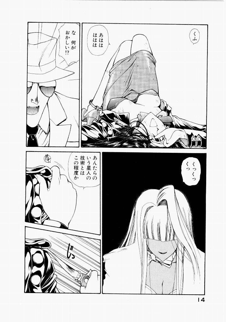 Seraphic Feather 02 - Page 18