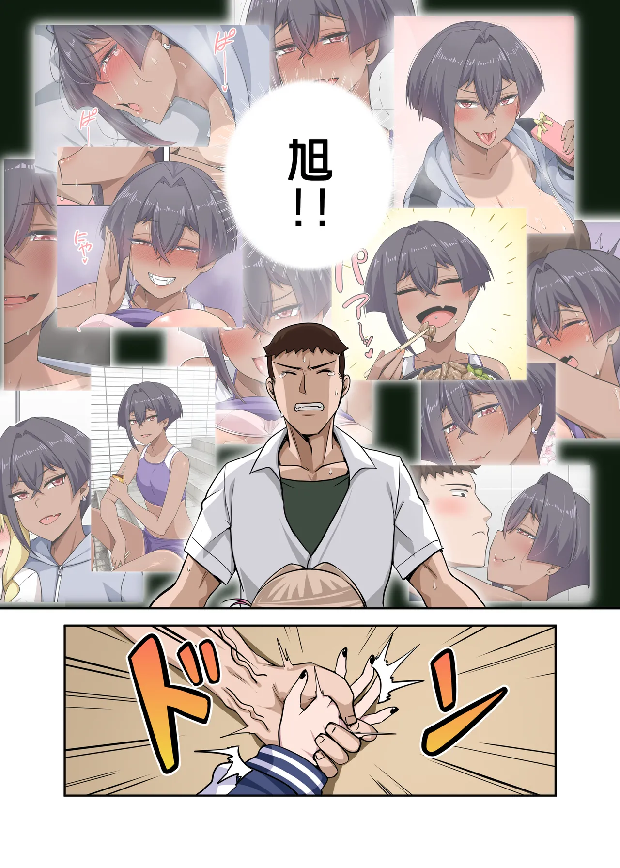 Ore no Kakoii Dachi 2 - Page 10