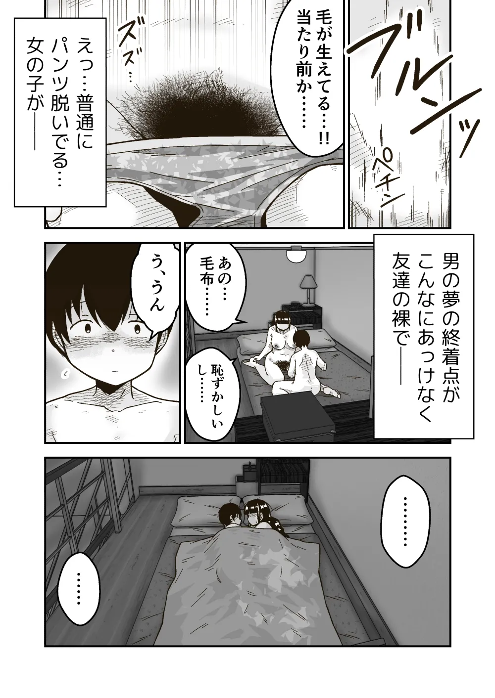 Tomodachi no Saitou ga  Dekkai - Page 17