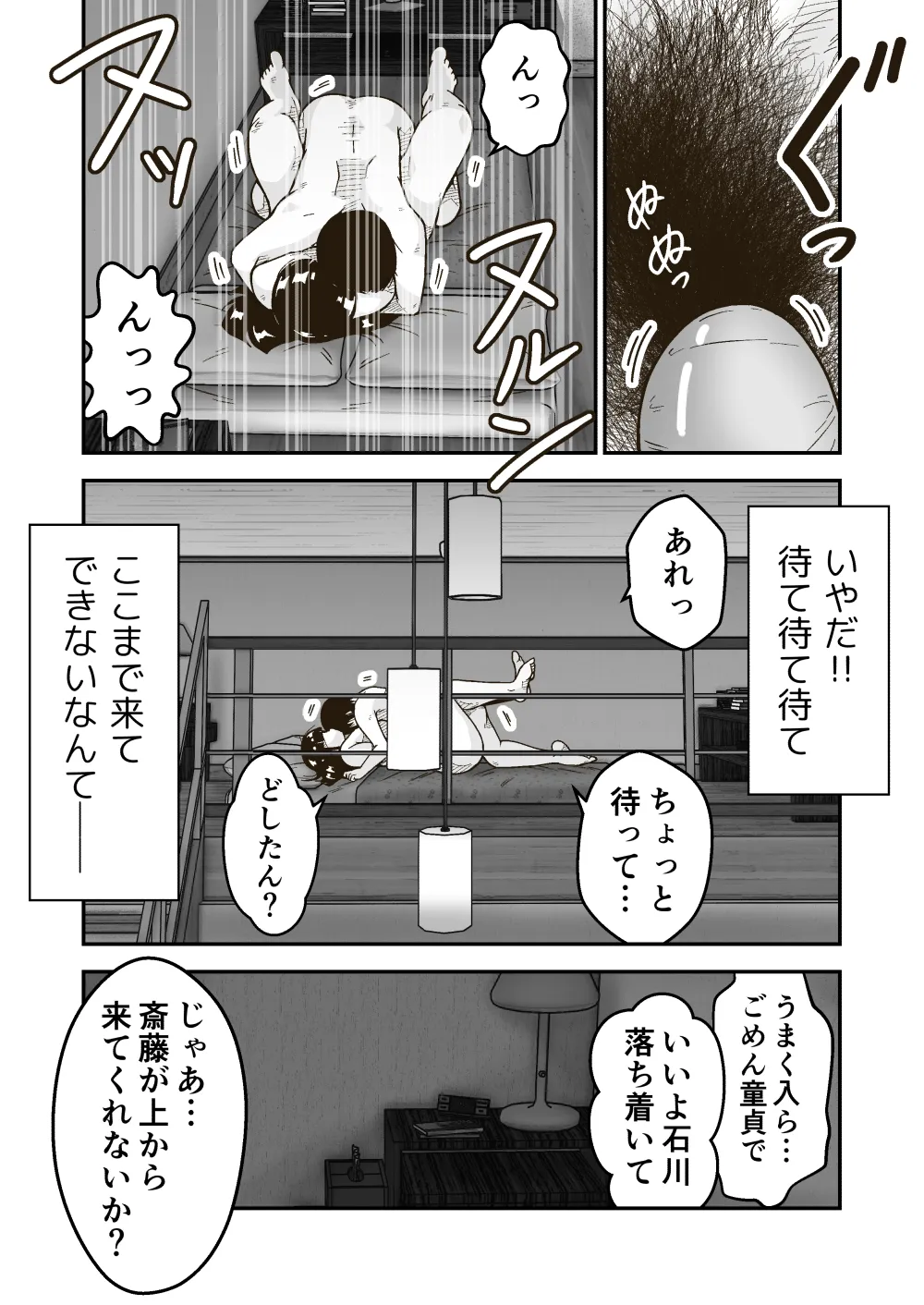 Tomodachi no Saitou ga  Dekkai - Page 24