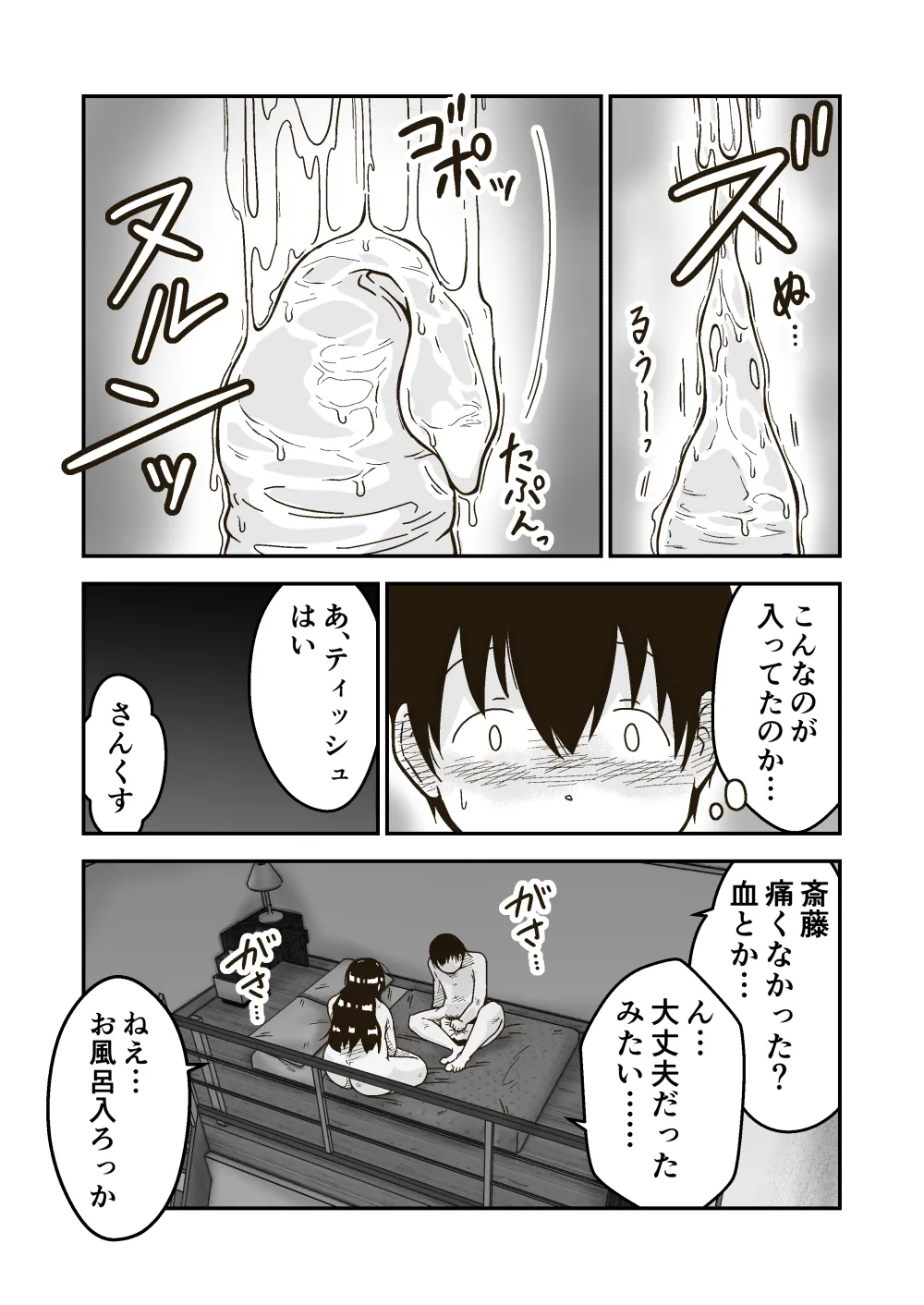 Tomodachi no Saitou ga  Dekkai - Page 30