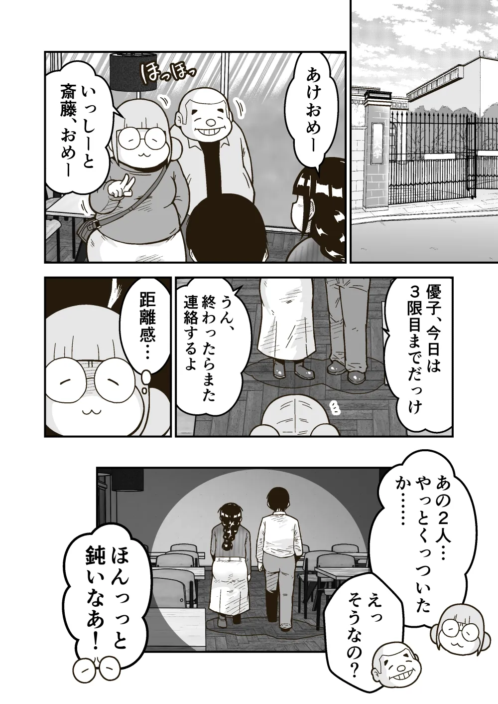 Tomodachi no Saitou ga  Dekkai - Page 33