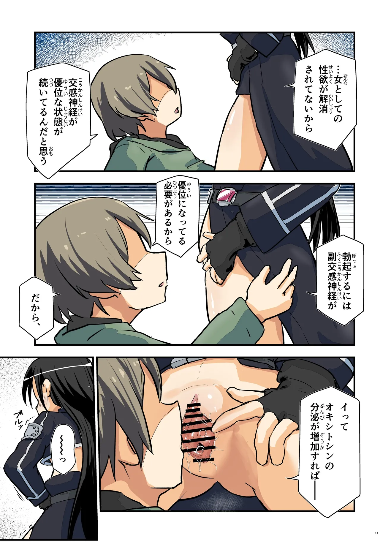 Kiriko Route Another #10 Zenpen - Page 11
