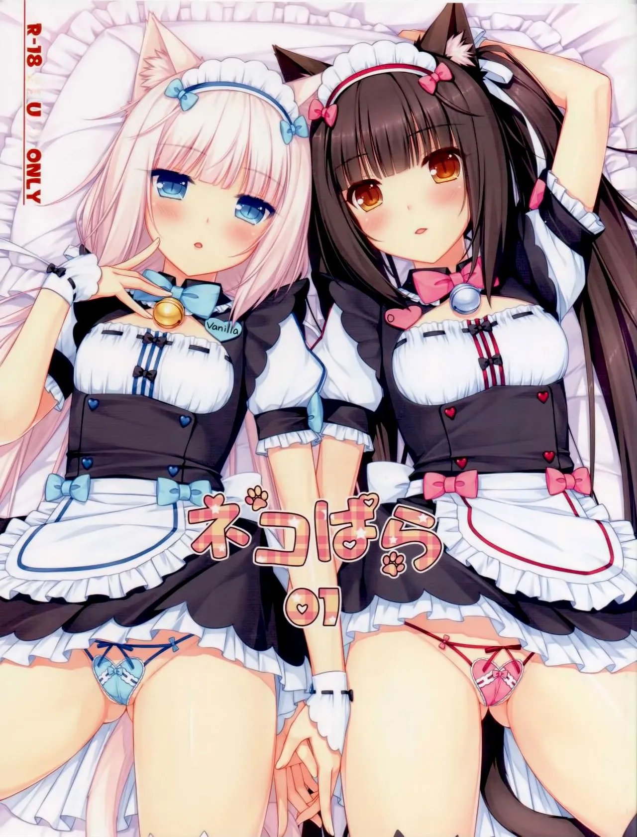 Nekopara 01 - Page 1