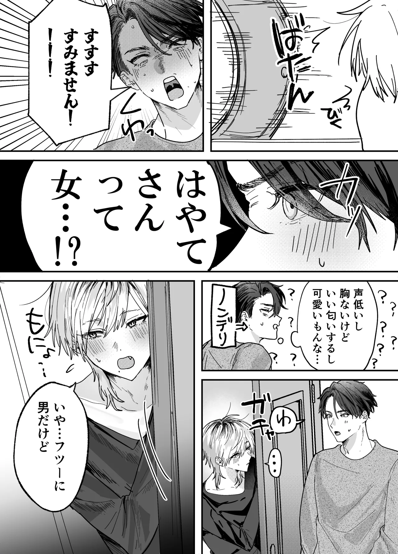 Amaama Rinjin no Himitsu - Page 10