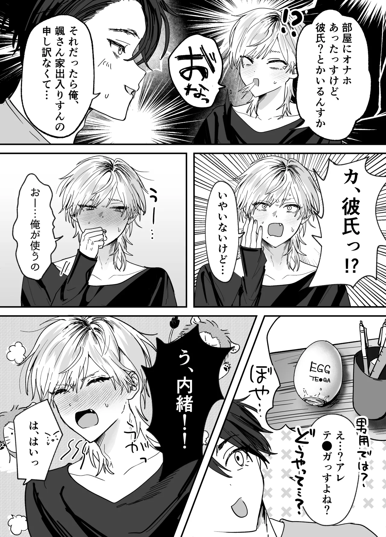 Amaama Rinjin no Himitsu - Page 12