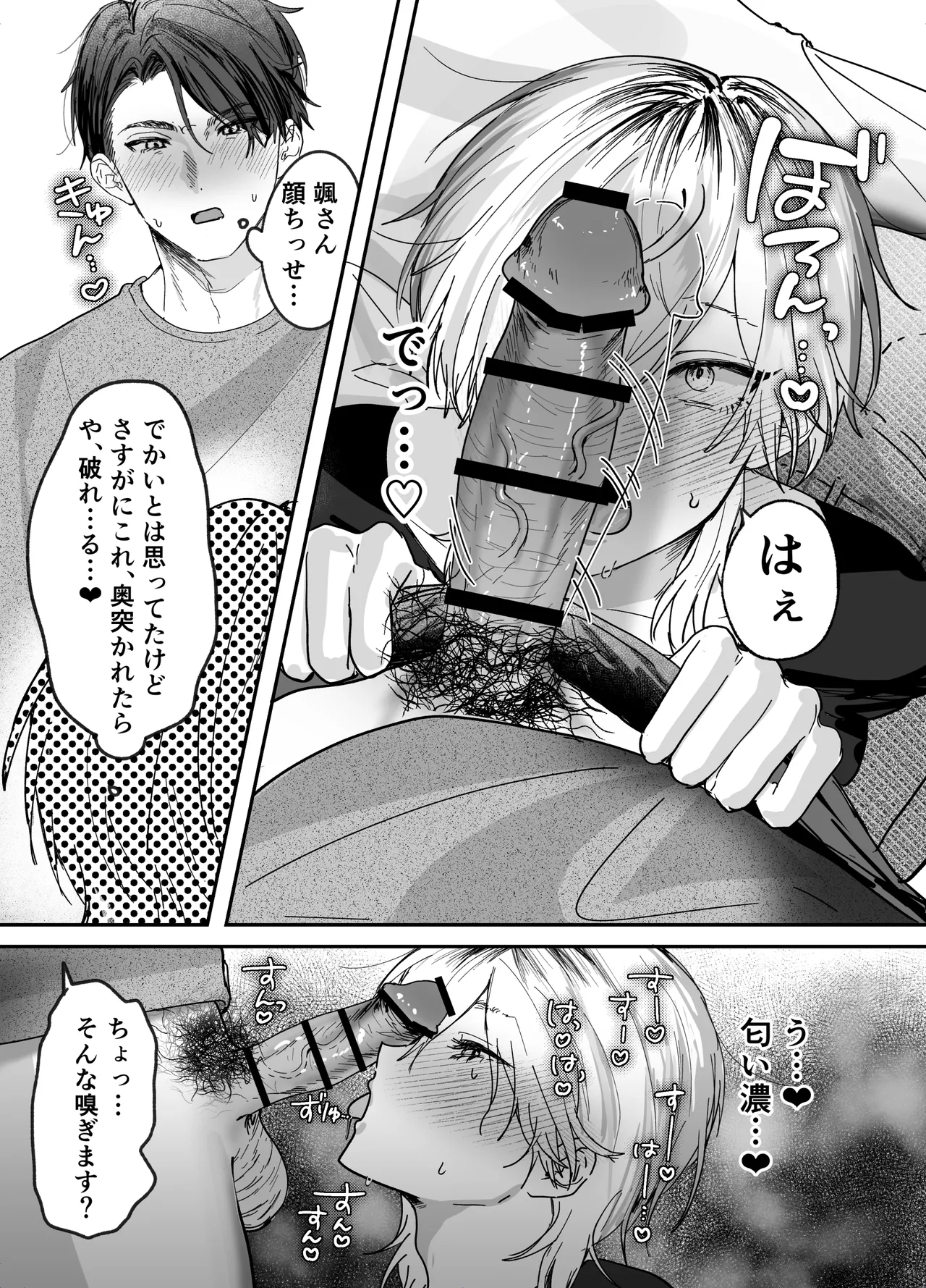 Amaama Rinjin no Himitsu - Page 19