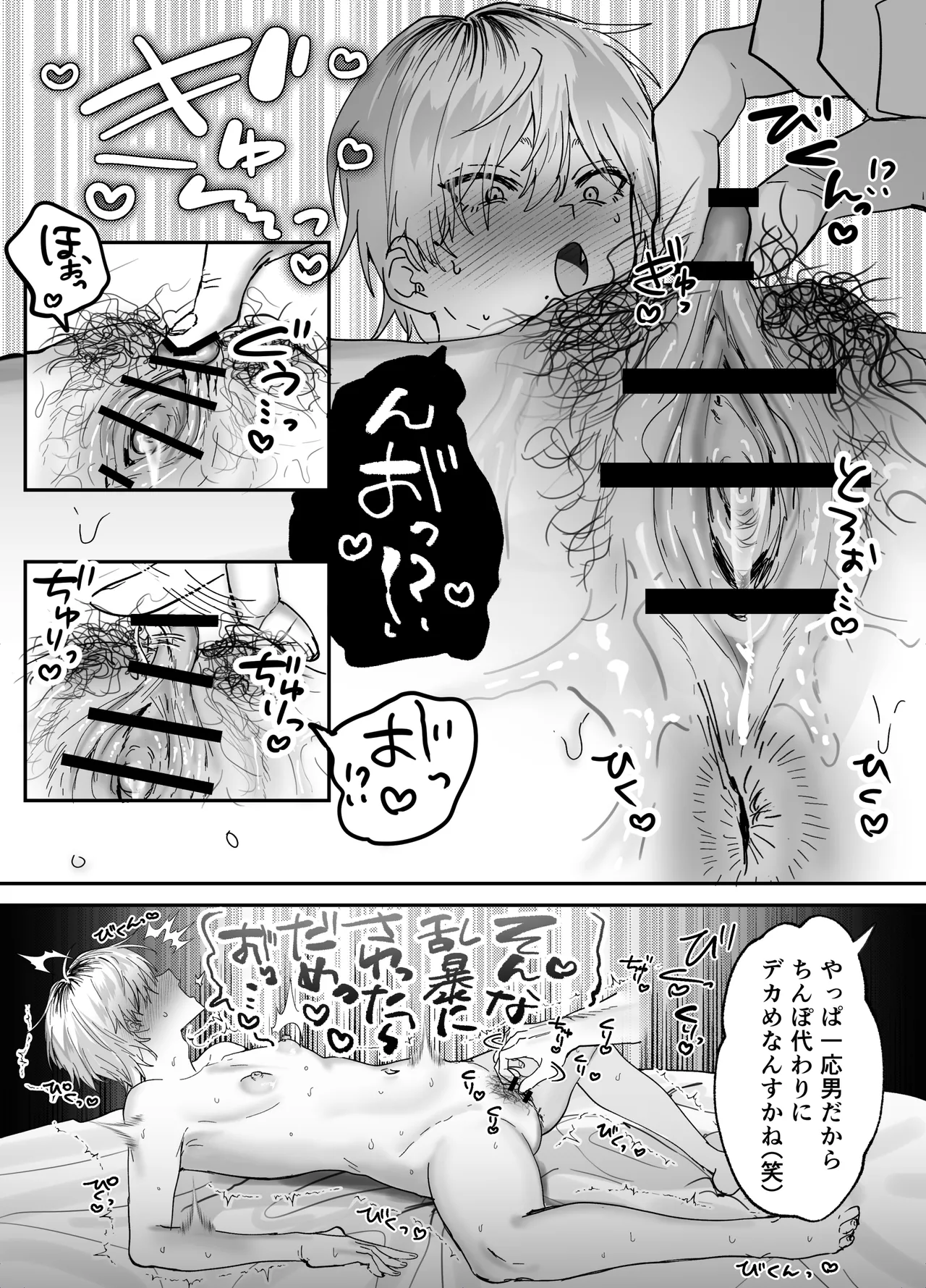 Amaama Rinjin no Himitsu - Page 27