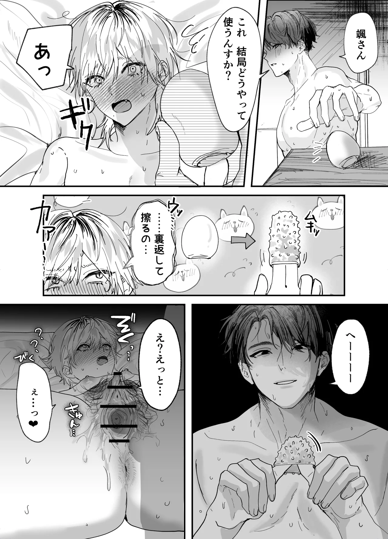 Amaama Rinjin no Himitsu - Page 39