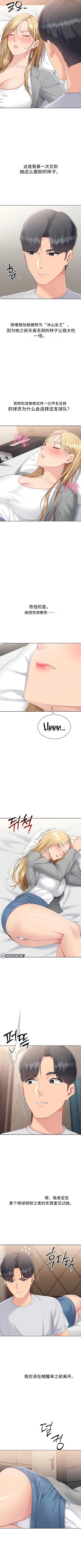 Set up!排球少女 官方顺序73-82机翻粗糙 - Page 55