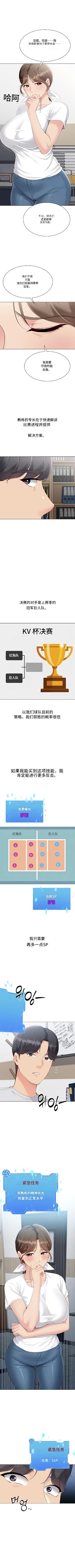 Set up!排球少女 官方顺序73-82机翻粗糙 - Page 68