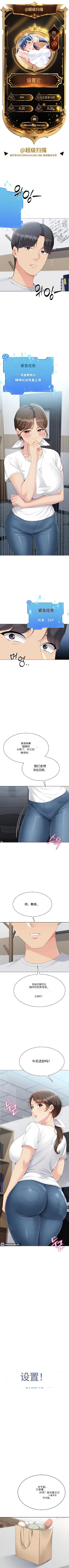 Set up!排球少女 官方顺序73-82机翻粗糙 - Page 70