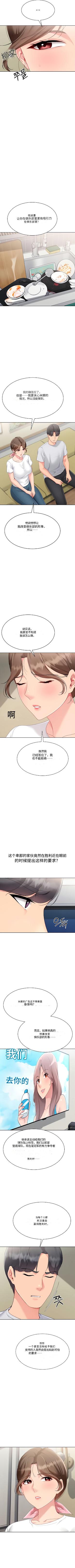 Set up!排球少女 官方顺序73-82机翻粗糙 - Page 73