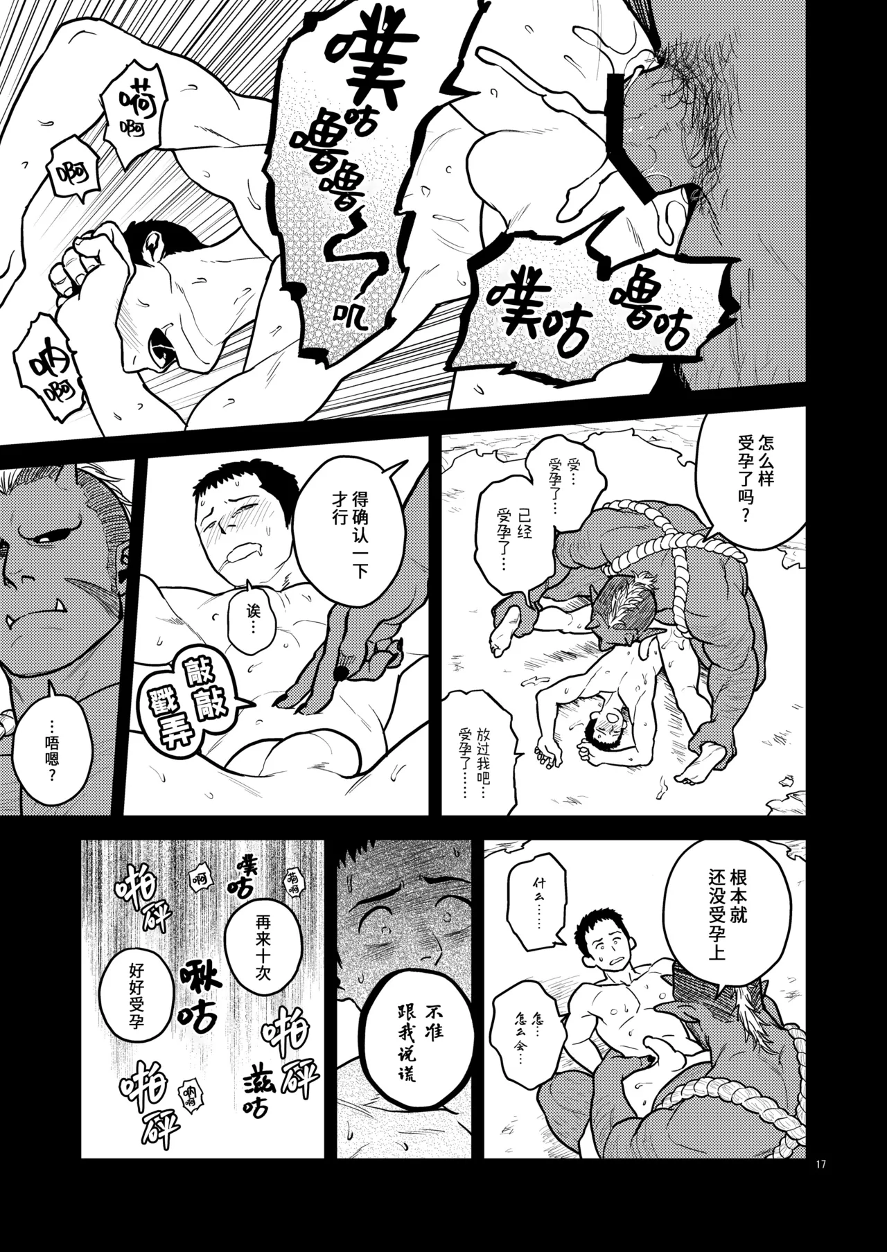 Oni no Kozukuri | 鬼的孕种袋 - Page 16