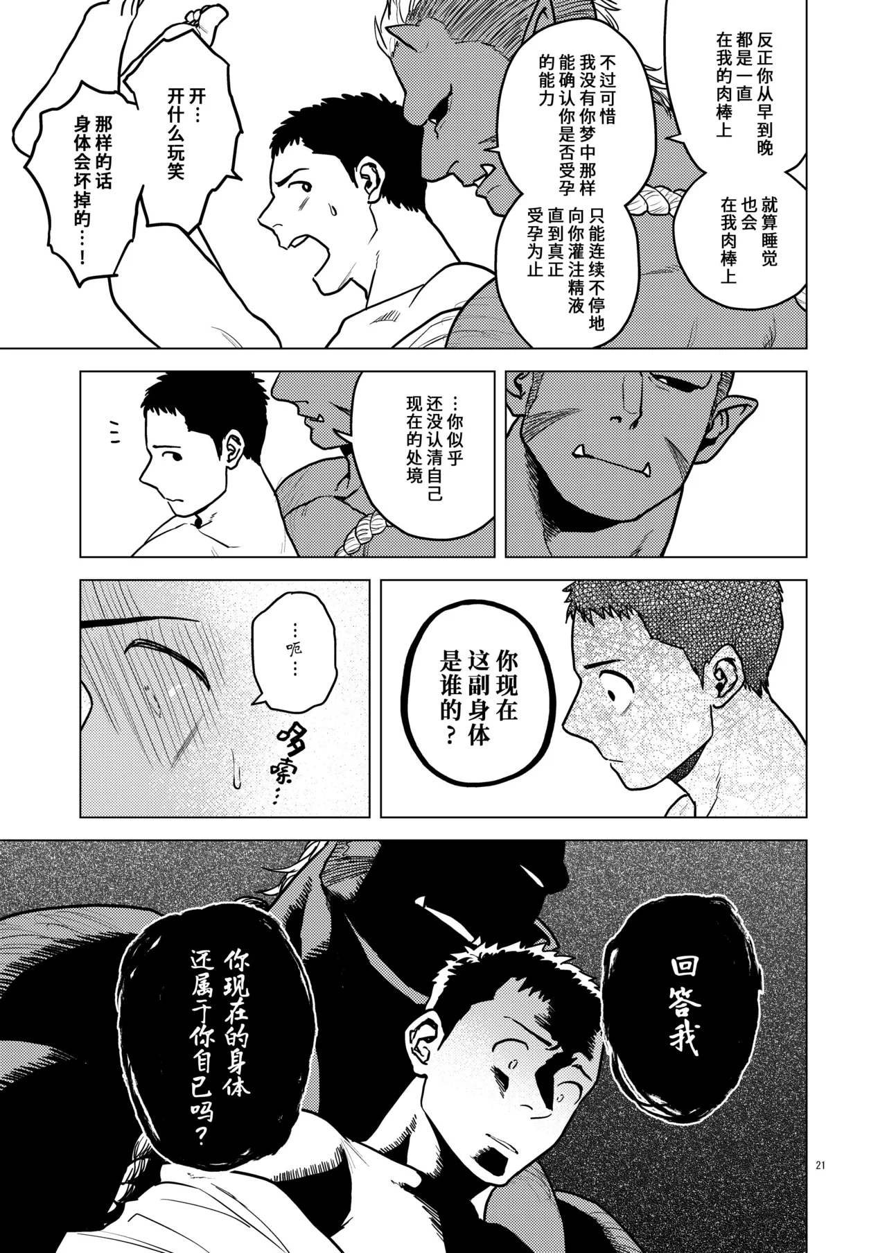 Oni no Kozukuri | 鬼的孕种袋 - Page 20