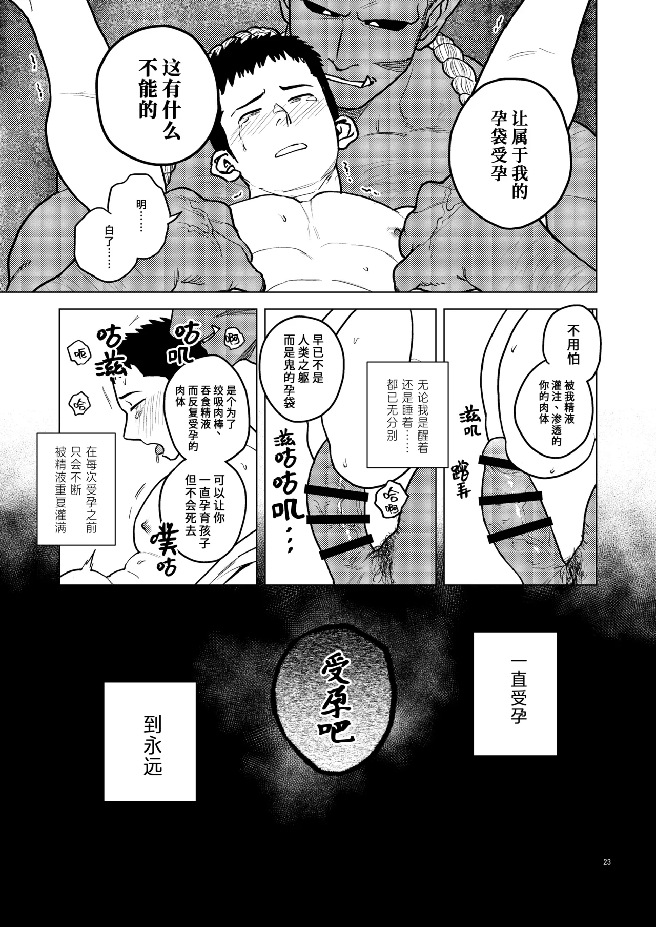 Oni no Kozukuri | 鬼的孕种袋 - Page 22