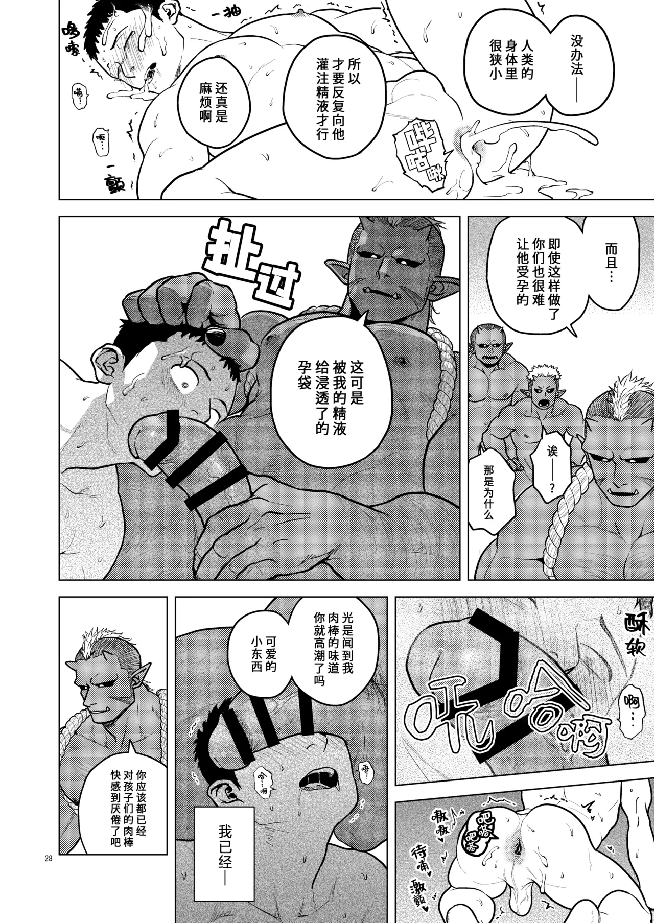 Oni no Kozukuri | 鬼的孕种袋 - Page 27