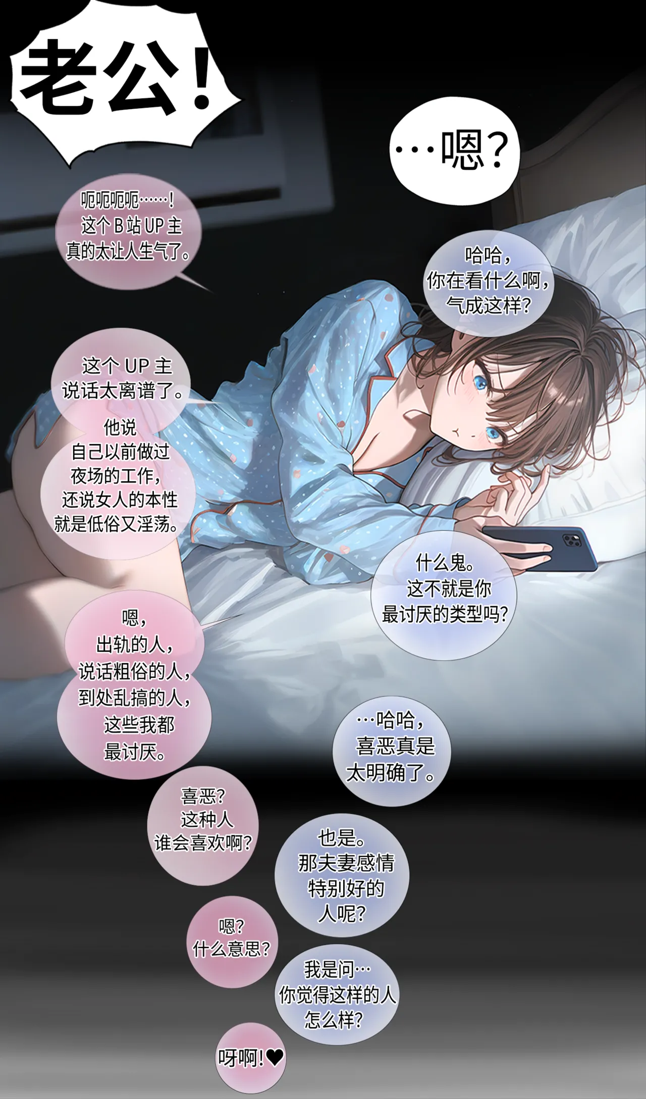 温柔妻子的上班送别/行系列 Ep.2 - Page 17