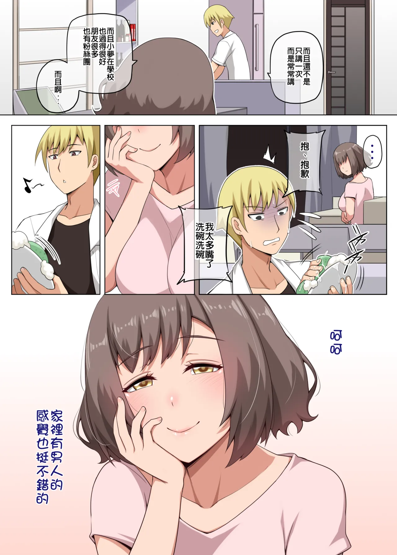 Majo to Kohitsuji 2 - Page 69