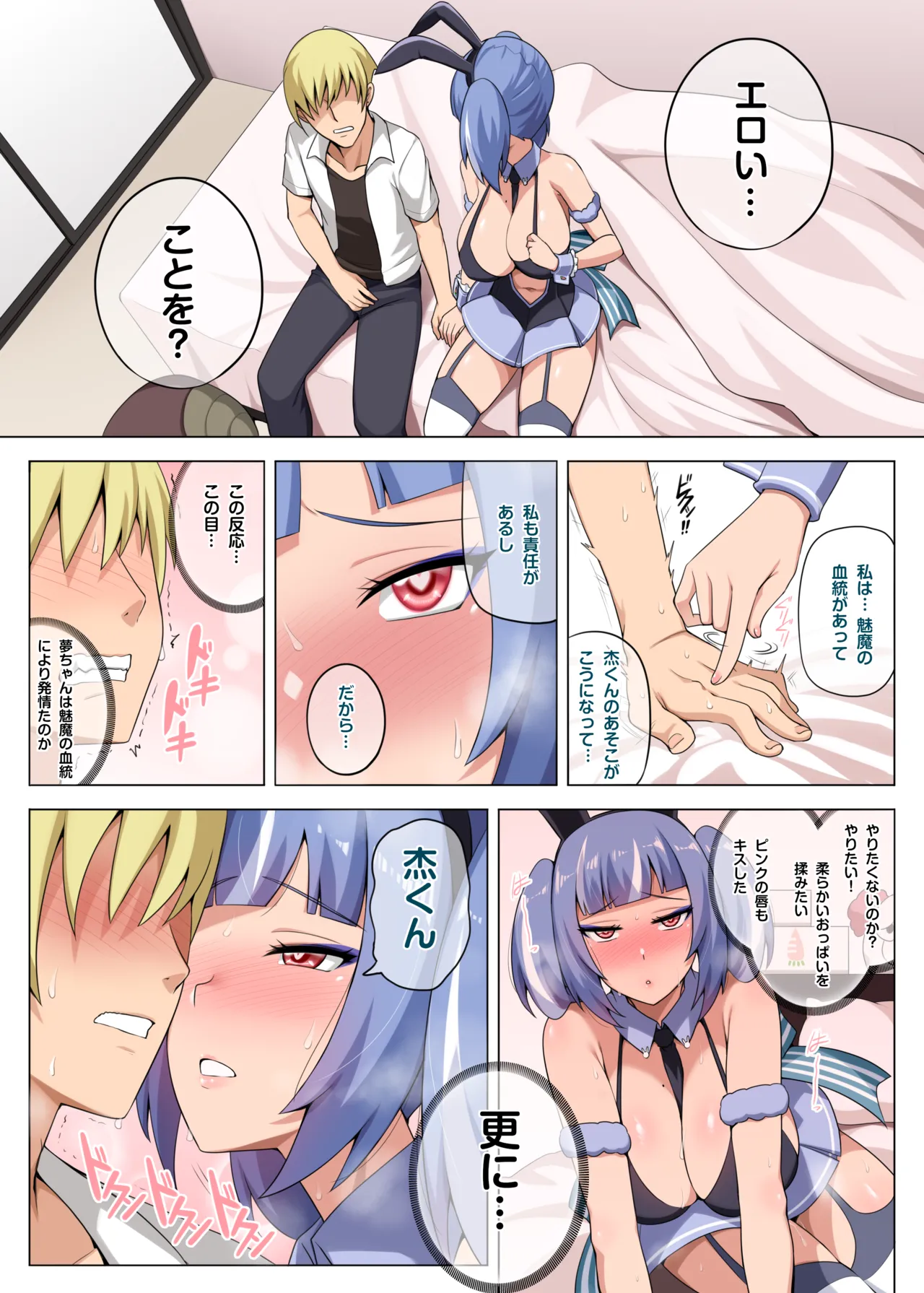 Majo to Kohitsuji 3 - Page 10